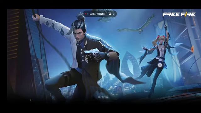 стрим фри фаер (без звука) смотреть онлайн