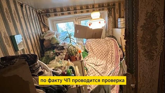 Младенца нашли в захламленной московской квартире смотреть онлайн