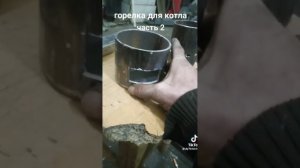 Безопасная горелка на отработке для твердотопливного котла.