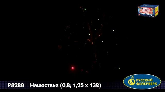 Р8288 Нашествие смотреть онлайн