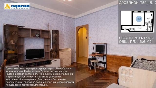 № 1497105 – Дровяной пер., д. 7 смотреть онлайн