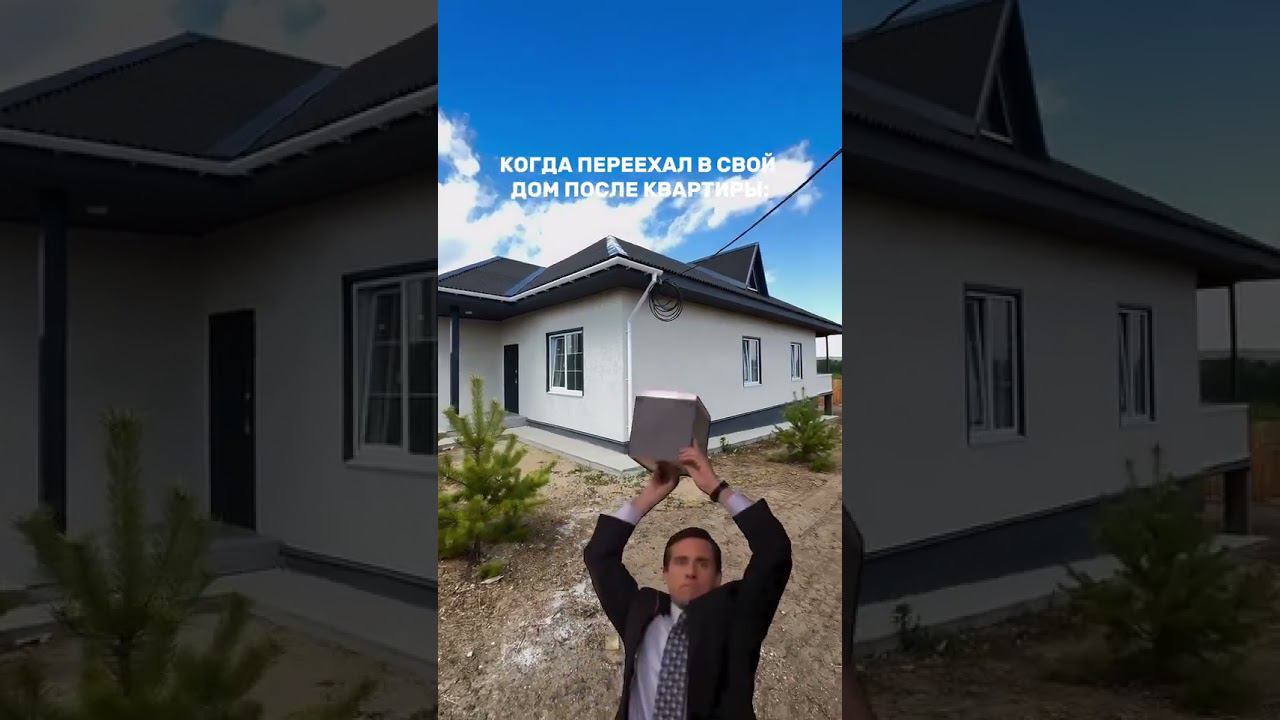 #стройка #переезд #дом #свойдом