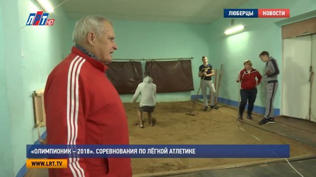 «Олимпионик – 2018» Соревнования по лёгкой атлетике смотреть онлайн
