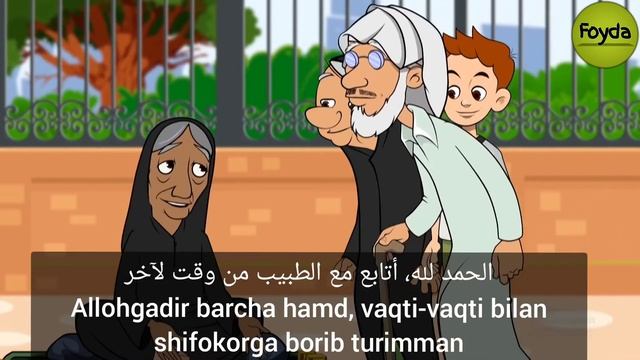 Arabcha multfilm, o'zbekcha-arabcha subtiteri bilan. "Sadaqa" فواز ونورة : الصدقة #foyda #arab_tili смотреть онлайн