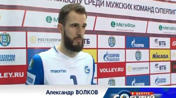 Волков будет доигровщиком