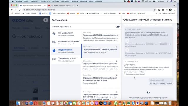 Заявка на поиск потерянного товара. 2 часть смотреть онлайн
