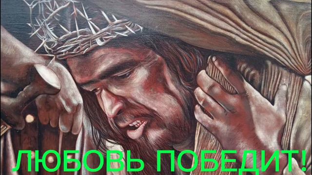 А Я ЗНАЮ, ЛЮБОВЬ ПОБЕДИТ! смотреть онлайн