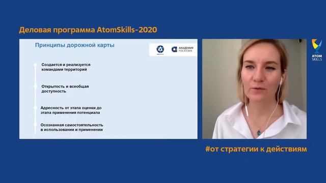 Презентация отраслевой дорожной карты "Mission: Talent. Rosatom Roadmap 2020-2024" смотреть онлайн