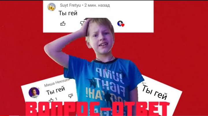 ВОПРОС-ОТВЕТ(ТЫ ГЕЙ) смотреть онлайн