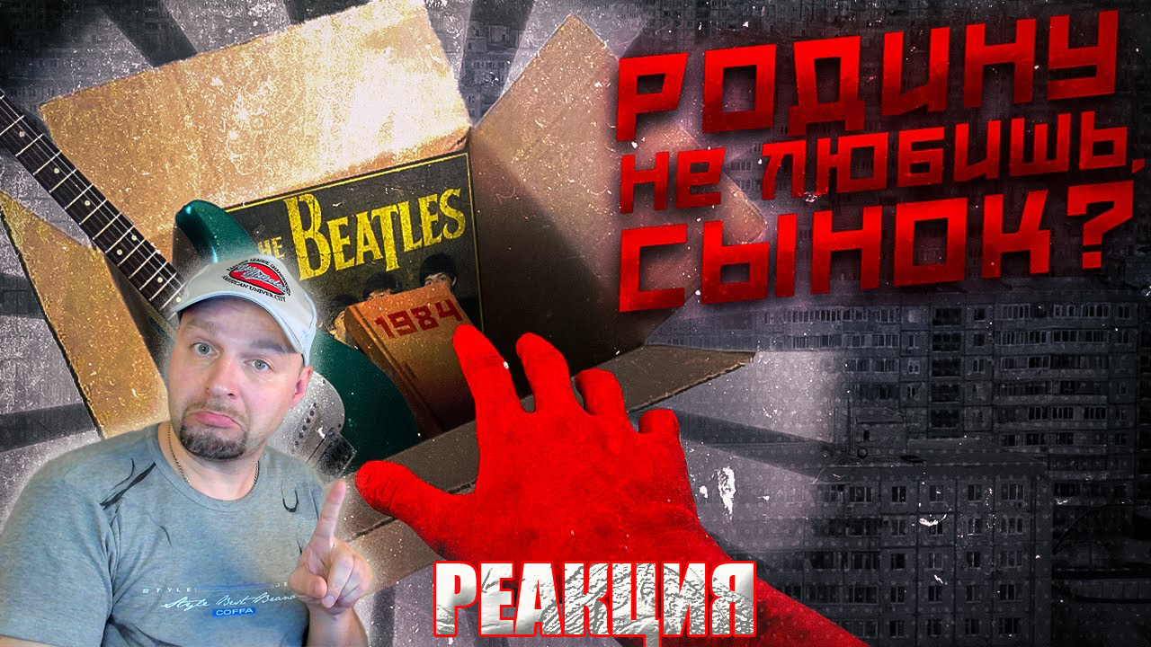 Как в СССР с западной культурой боролись. Реакция. смотреть онлайн