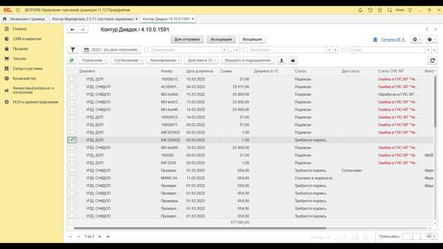 ЭДО в маркировке смотреть онлайн