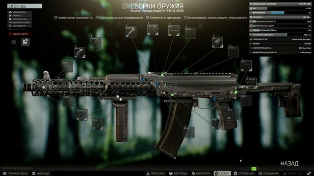 ЛУЧШАЯ ТОП сборка АК-74М. Escape from Tarkov патч 12.9 актуально! смотреть онлайн