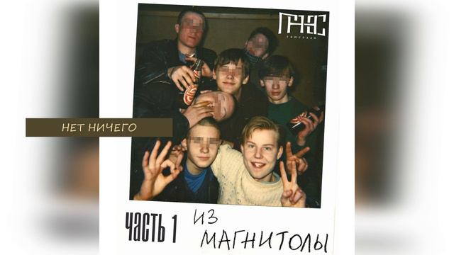 Гансэлло - Нет ничего смотреть онлайн