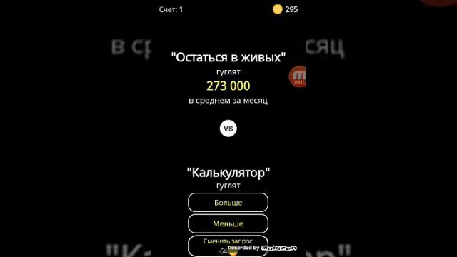 Что больше гуглят? смотреть онлайн