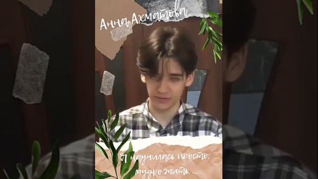 Анна Ахматова "Я научилась просто, мудро жить" смотреть онлайн