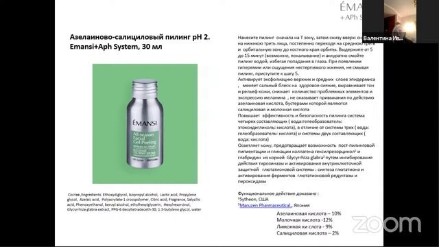 Ретиноловые и ретиноевые пилинги. Emansi + APH System