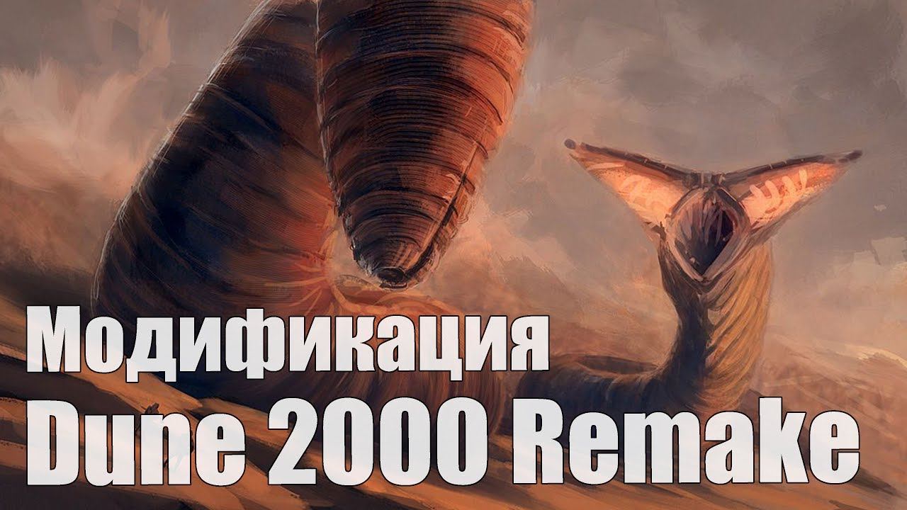 Dune 2000 Remake - модификация для Tiberium Wars смотреть онлайн