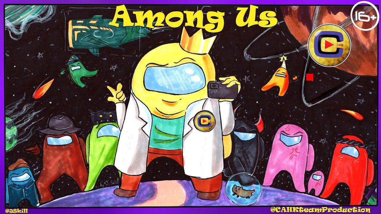 AmongUs - ЭмонгСас [16.10.21 22:10 МСК] | ТЕСТИРУЕМ! смотреть онлайн