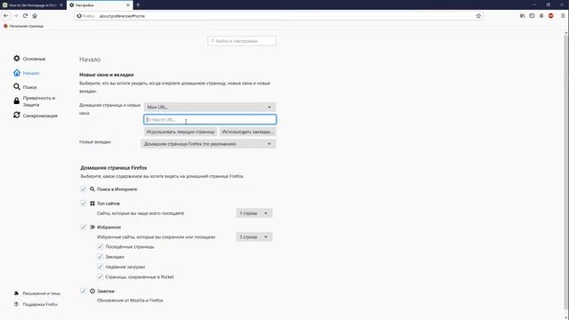 Как установить домашнюю страницу в Firefox для Windows / Изменение домашнего адреса смотреть онлайн
