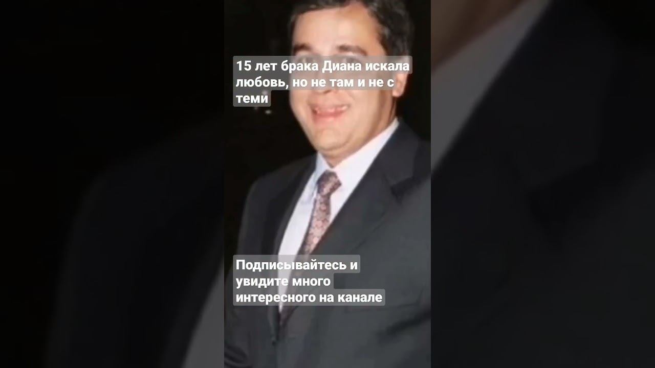 15 лет брака принцесса Диана искала любовь, ...но не там и не с теми смотреть онлайн