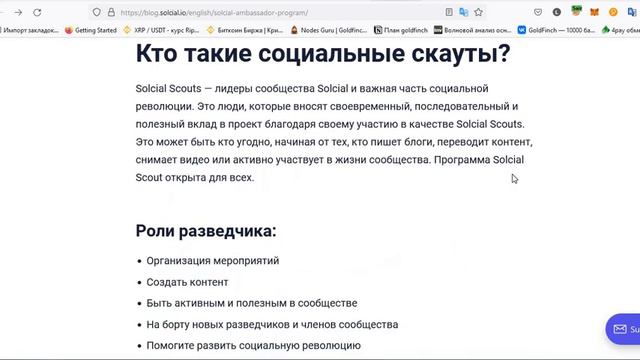 Solcial Scout program ( амбассадорская программа Solcial) смотреть онлайн