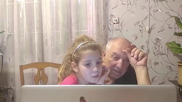 Учат стих внучка с дедушкой#дом#школа смотреть онлайн