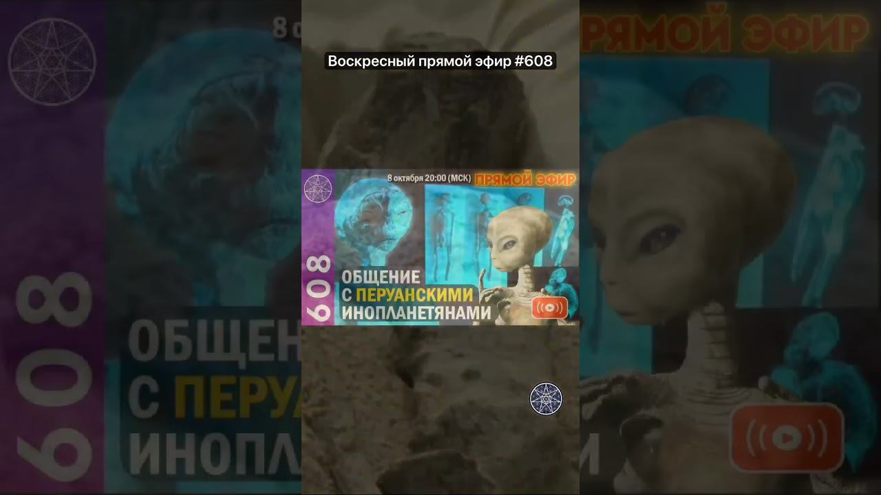 Перуанские мумии. Ченнелинг с внеземной цивилизации #кассиопея #эзотерика #контактер #контакт смотреть онлайн