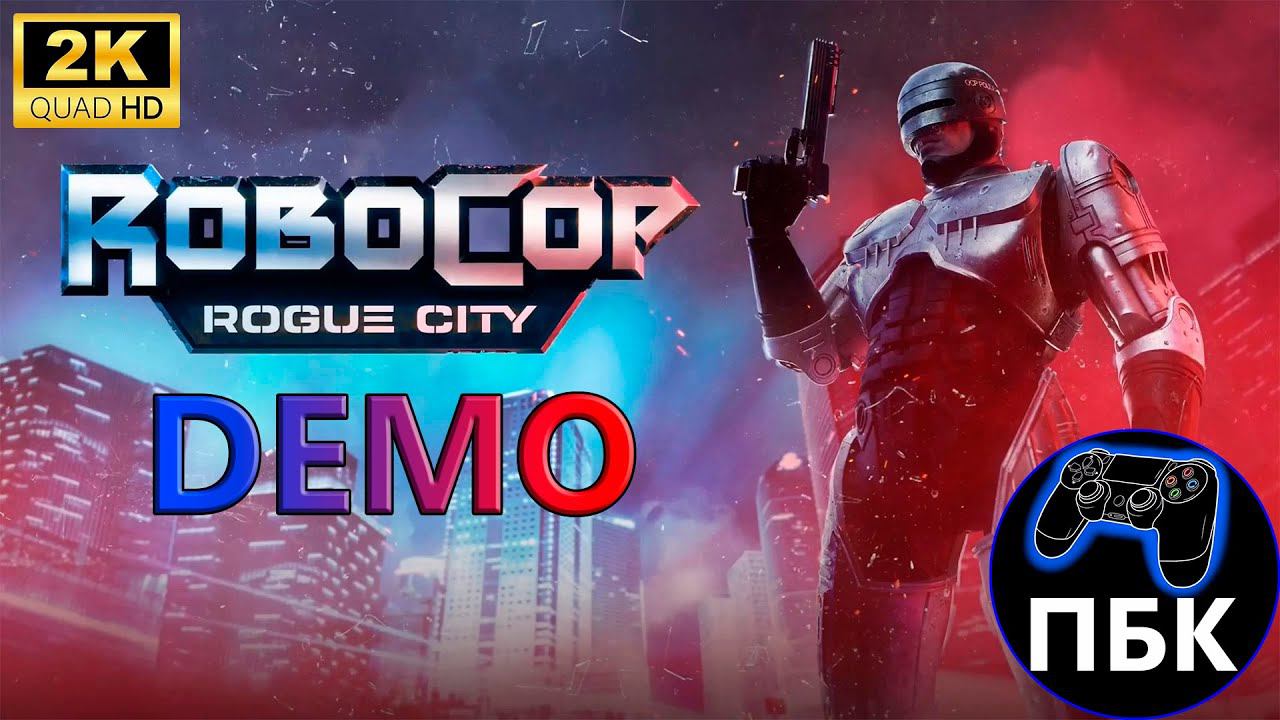 Robocop: Rogue City Demo Прохождение (Без комментариев) смотреть онлайн