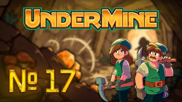 Дань для слизней // UnderMine №17 Прохождение