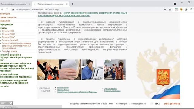 Как зарегистрироваться на сайте Минюста и как загрузить отчет НКО смотреть онлайн