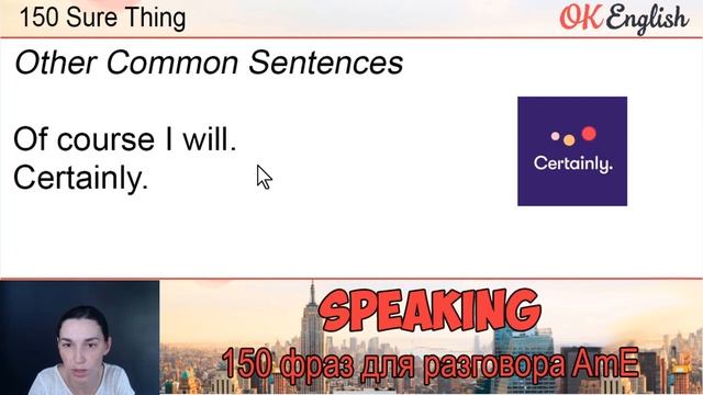 #150 Sure thing ? 150 английских фраз и идиом | OK English смотреть онлайн