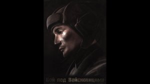 Анимационный фильм реконструкция. Колобанов - Бой под Войсковицами (2014)