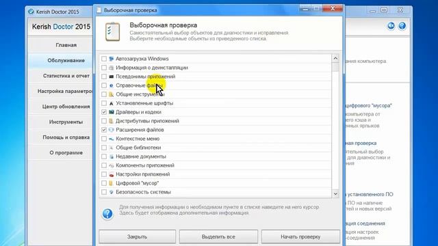 Программа для оптимизации Windows Kerish Doctor смотреть онлайн