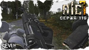 ВСЕ ДРОЖАТ ОТ МОЕГО АБАКАНА  ► S.T.A.L.K.E.R. NLC 7.  Серия 116