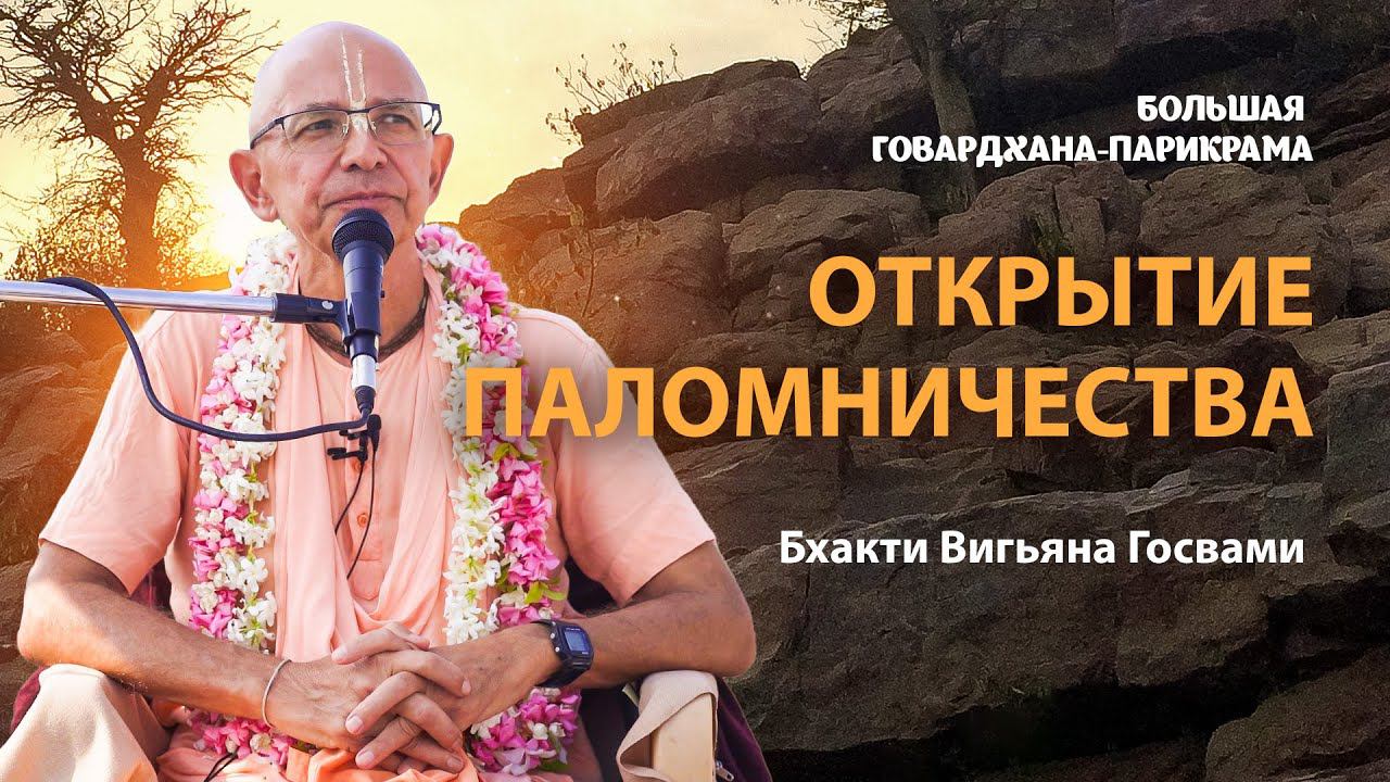 Паломничество – это выход из зоны комфорта. Значение слова тиртха. Истинная природа святого места. смотреть онлайн