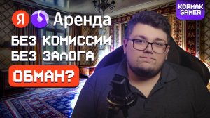 Яндекс.Аренда ЛУЧШИЙ способ СНЯТЬ КВАРТИРУ? Мой опыт использования сервиса в 2024