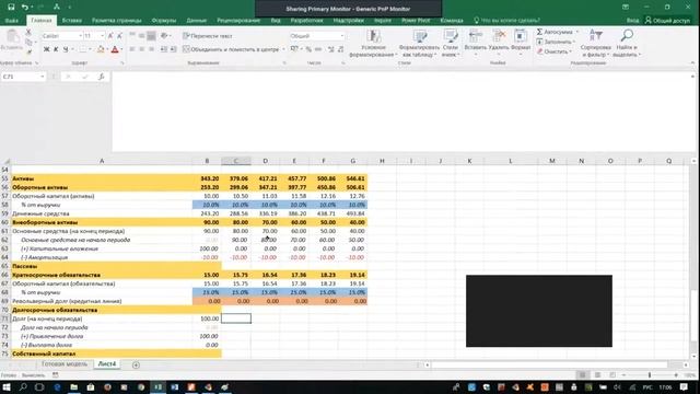 5.1.5 Создание базовой финансовой модели / Creation of a basic financial model смотреть онлайн