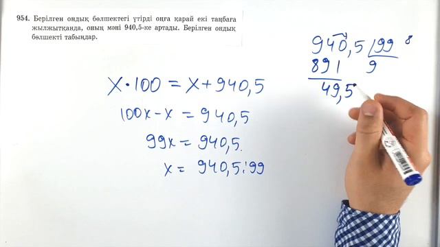 5-сынып математика. 954 есеп