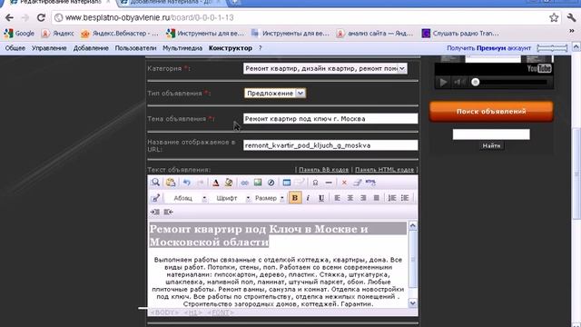 Как и куда подать объявление, видеопример смотреть онлайн