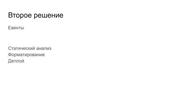 Автоматизируй Это (Кирилл Тихонов, DINS)