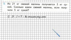 Страница 58 Задание 5 – Математика 3 класс (Моро) Часть 1