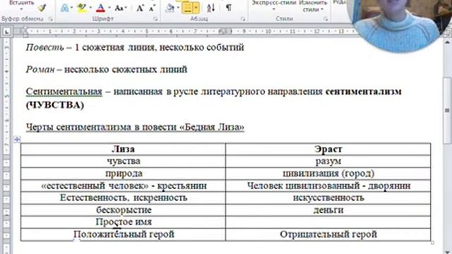 "Бедная Лиза" как сентиментальная повесть смотреть онлайн