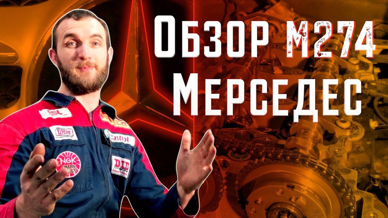 Обзор мотора ДВС М274 Mercedes Benz E250 W213 Автошпион смотреть онлайн