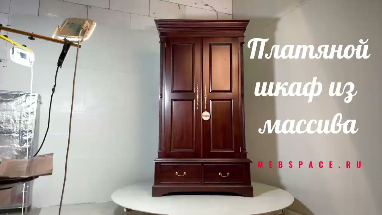 Платяной шкаф MB09 смотреть онлайн