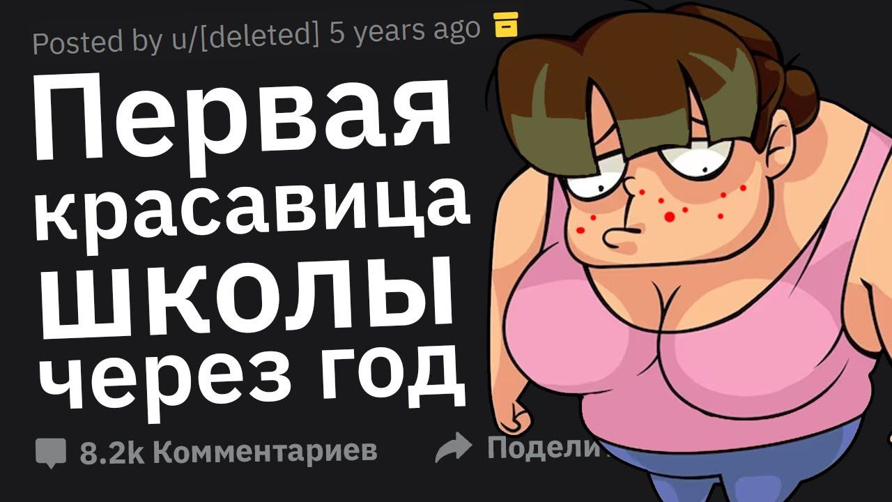 Какие Худшие Изменения Одноклассников Вы Видели На Встрече Выпускников? смотреть онлайн