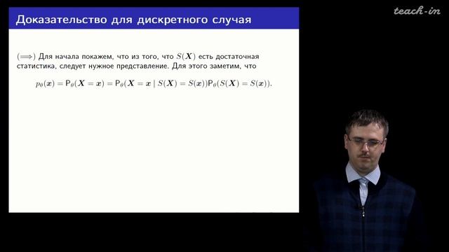 Шабанов Д.А. - Математическая статистика. Лекции - 12. Байесовские и минимаксные оценки. Часть 2 смотреть онлайн