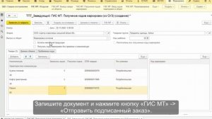Получение и печать кодов маркировки в ТП7 с привязкой к номенклатуре