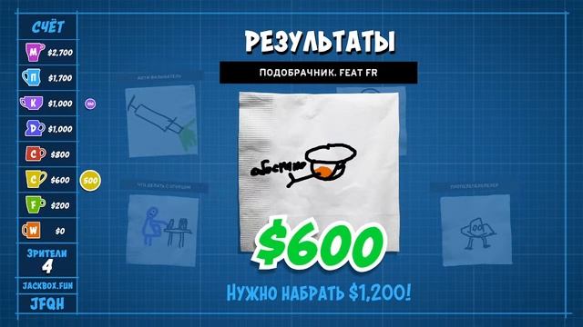 Пресс F Мише | The Jackbox Party Pack 2-8 и Gartic Phone смотреть онлайн