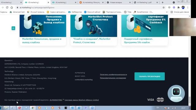 Презентация компании Аи Маркетинг 01 09 2021 смотреть онлайн