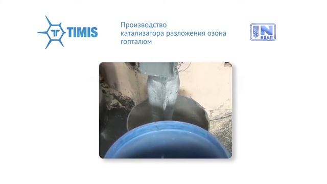 Катализатор разложения гопталюм. Производство смотреть онлайн